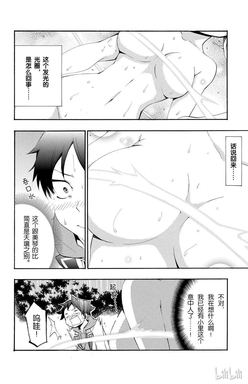 1 第1话 倒霉透顶的男人 第43页