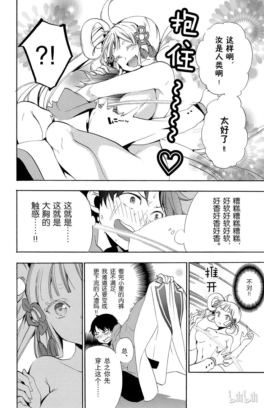 1 第1话 倒霉透顶的男人 第45页