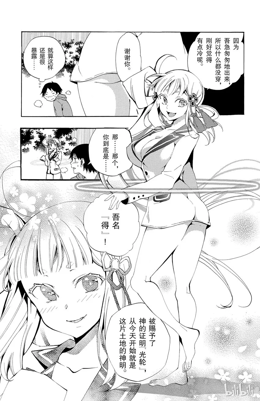 1 第1话 倒霉透顶的男人 第46页