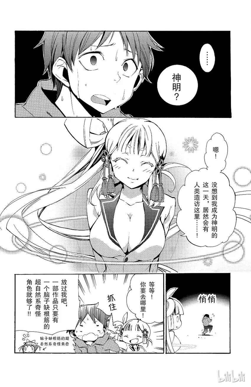 1 第1话 倒霉透顶的男人 第47页