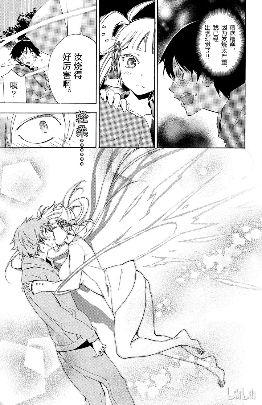 1 第1话 倒霉透顶的男人 第48页