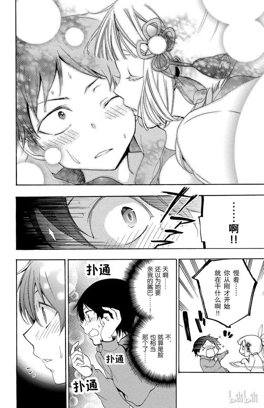 1 第1话 倒霉透顶的男人 第49页