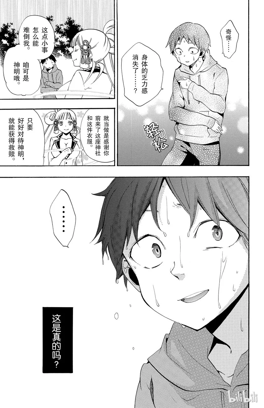 1 第1话 倒霉透顶的男人 第50页