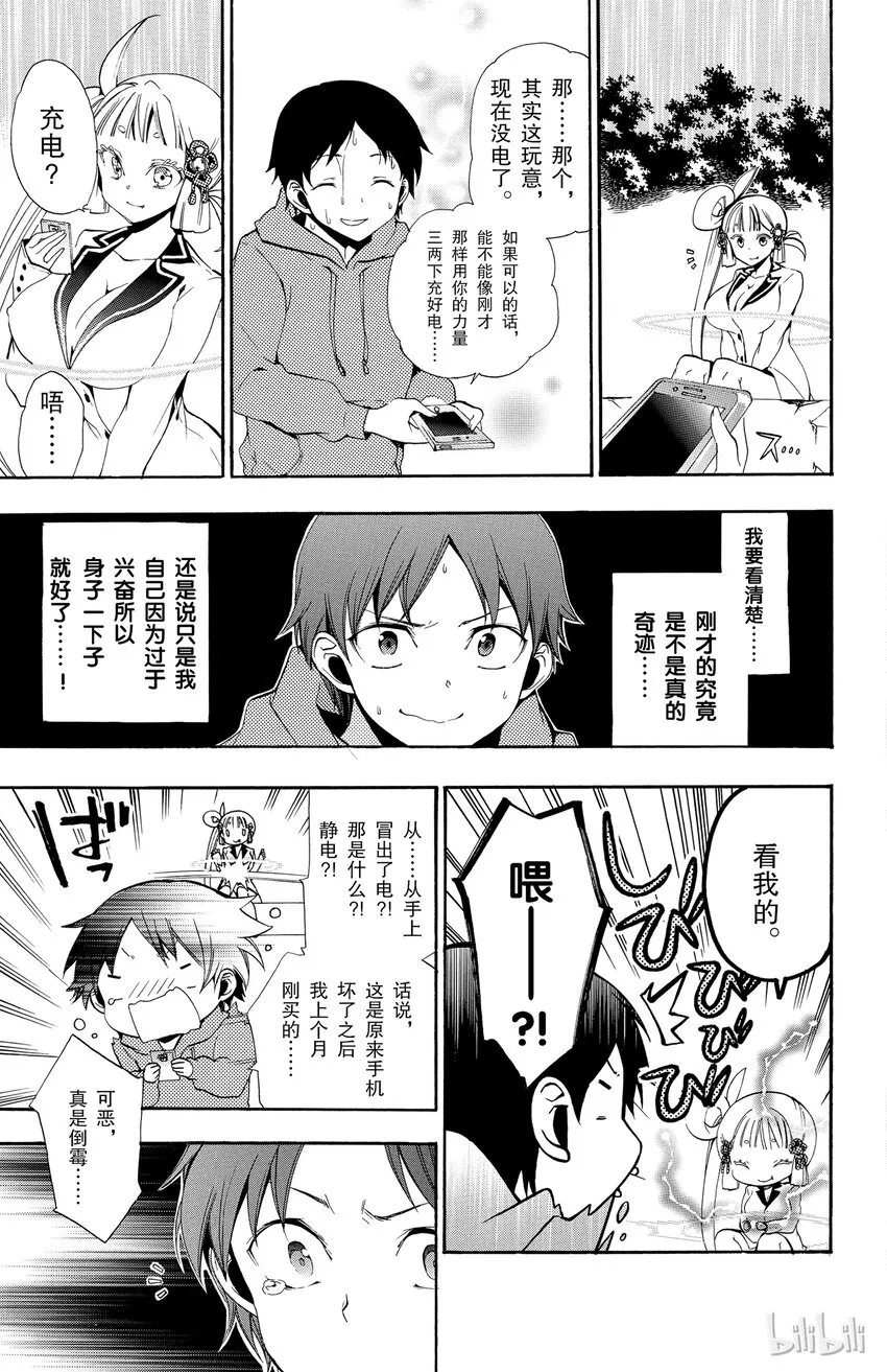 1 第1话 倒霉透顶的男人 第52页