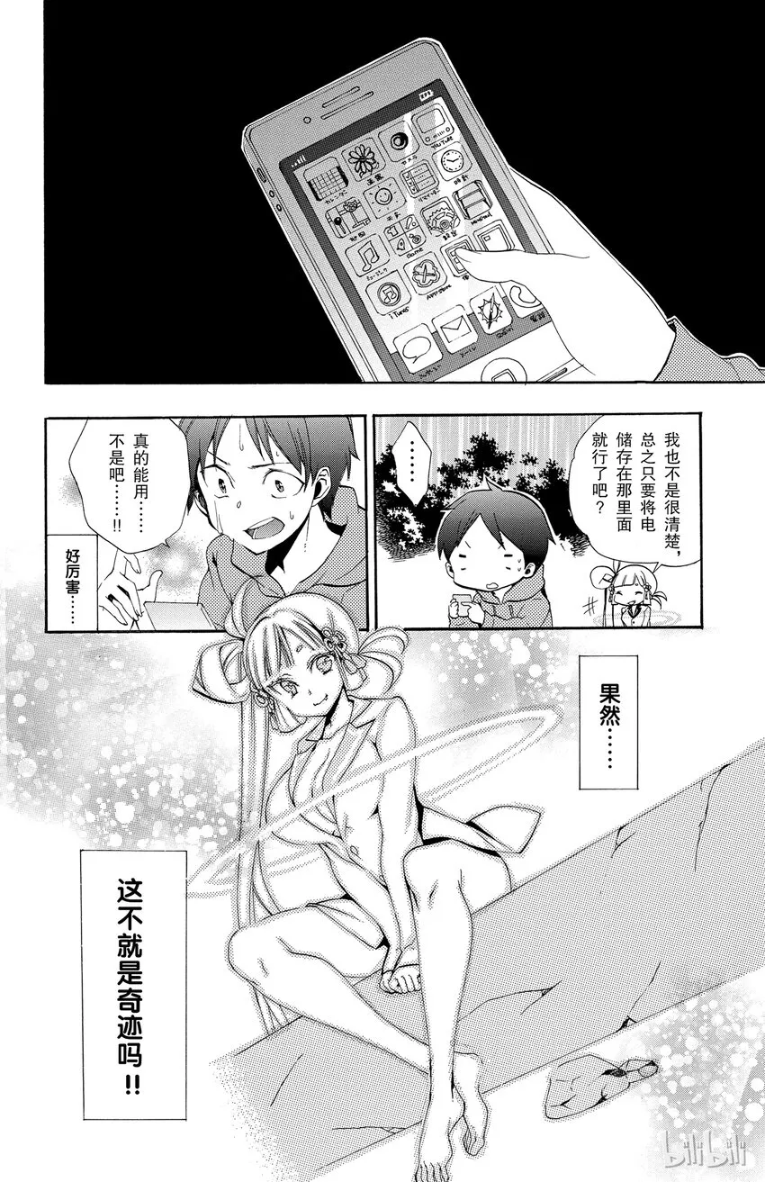1 第1话 倒霉透顶的男人 第53页