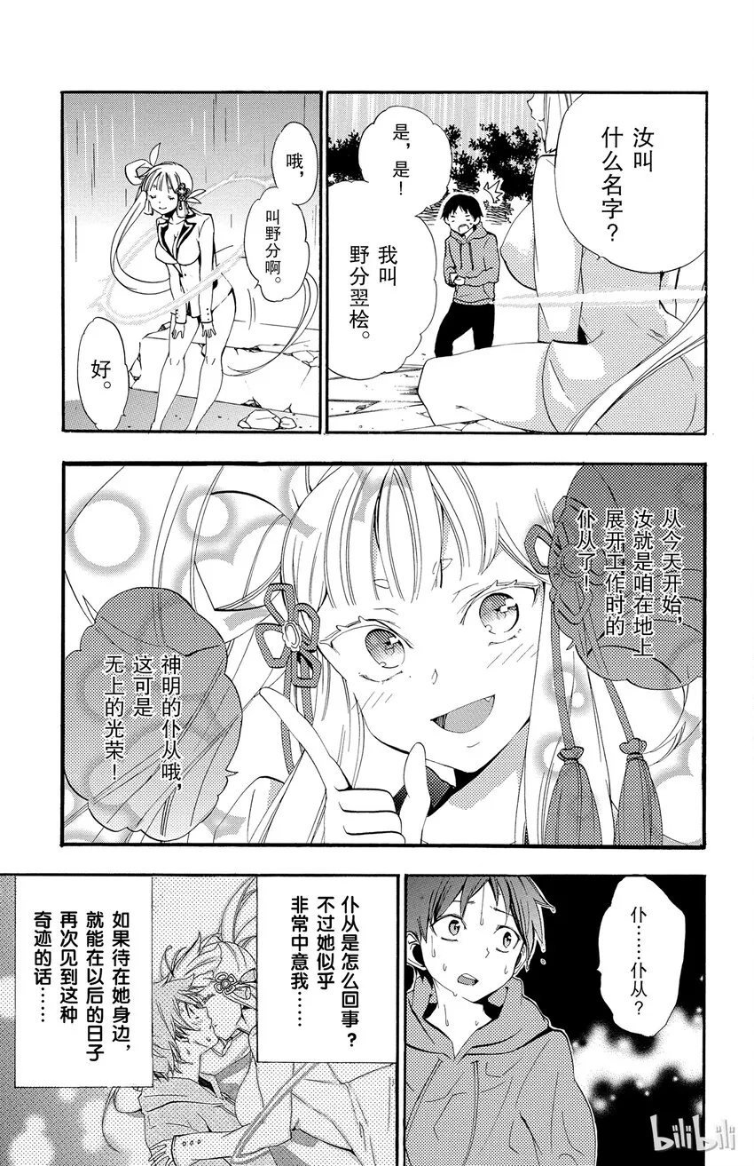 1 第1话 倒霉透顶的男人 第54页
