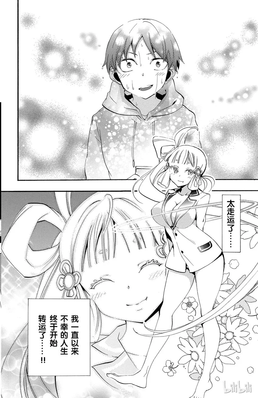1 第1话 倒霉透顶的男人 第55页