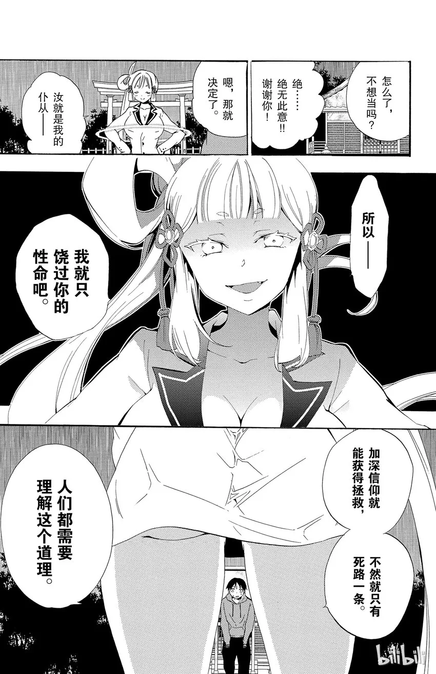 1 第1话 倒霉透顶的男人 第56页