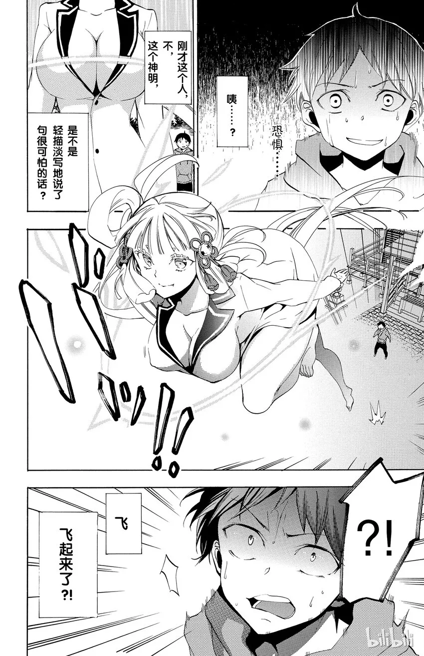 1 第1话 倒霉透顶的男人 第57页