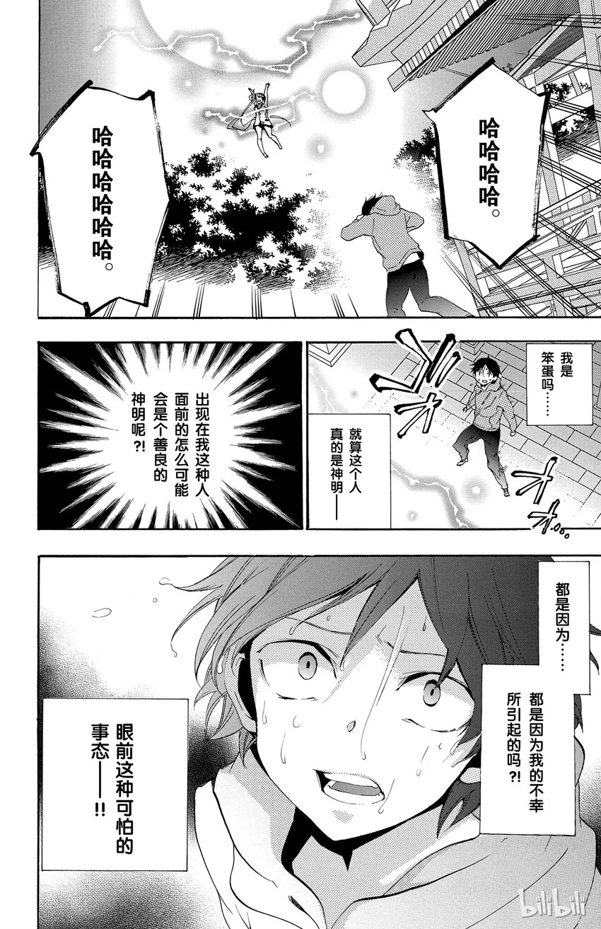 1 第1话 倒霉透顶的男人 第59页