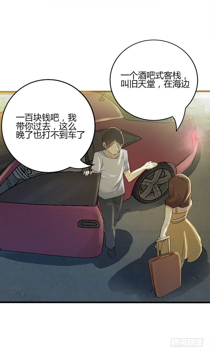 旧天堂的故事 第15页