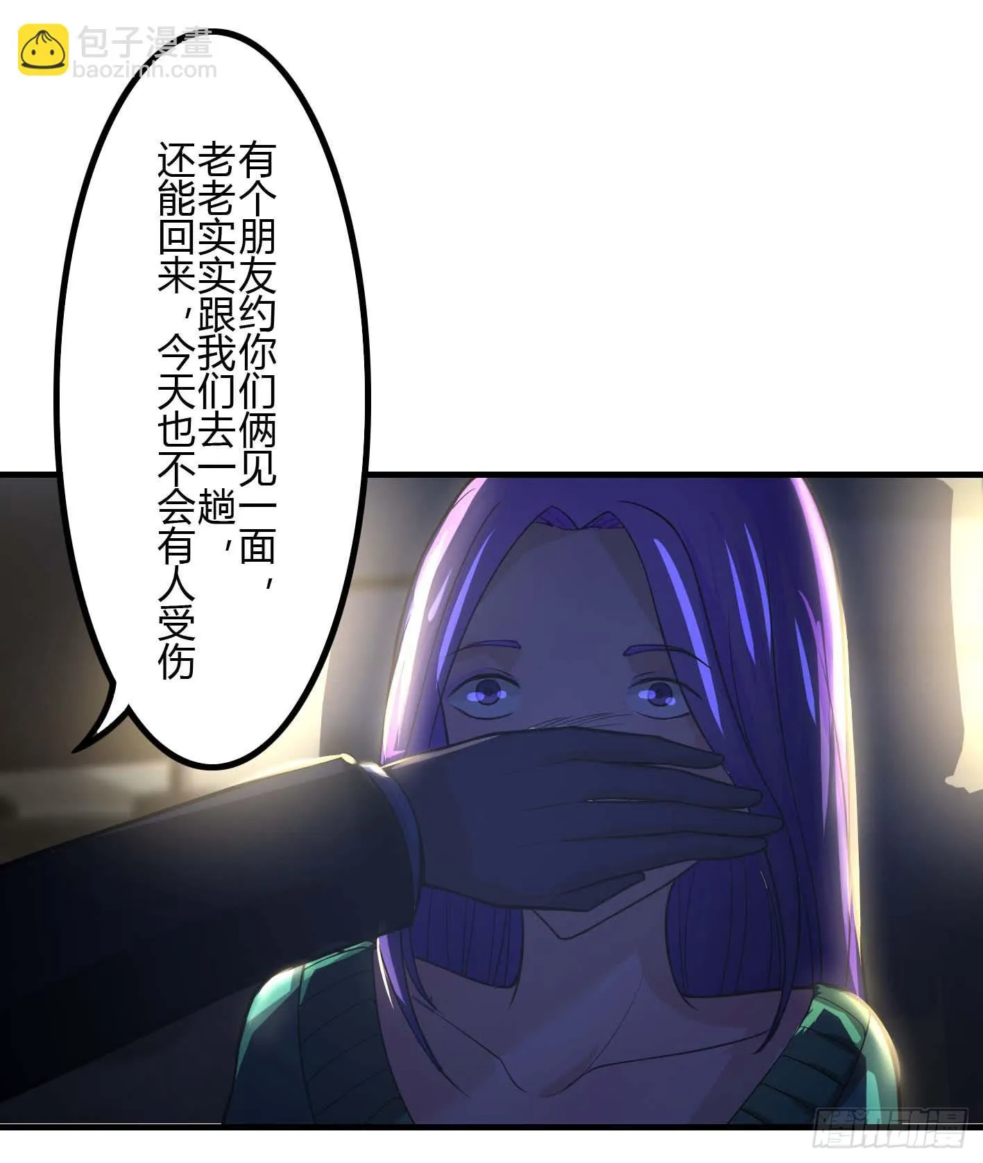 致命约会 第16页