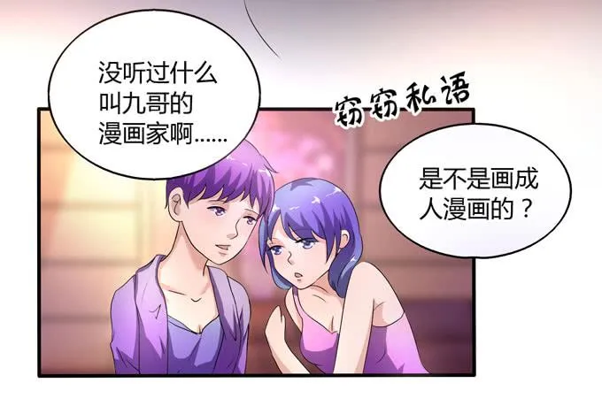 九哥 第51页