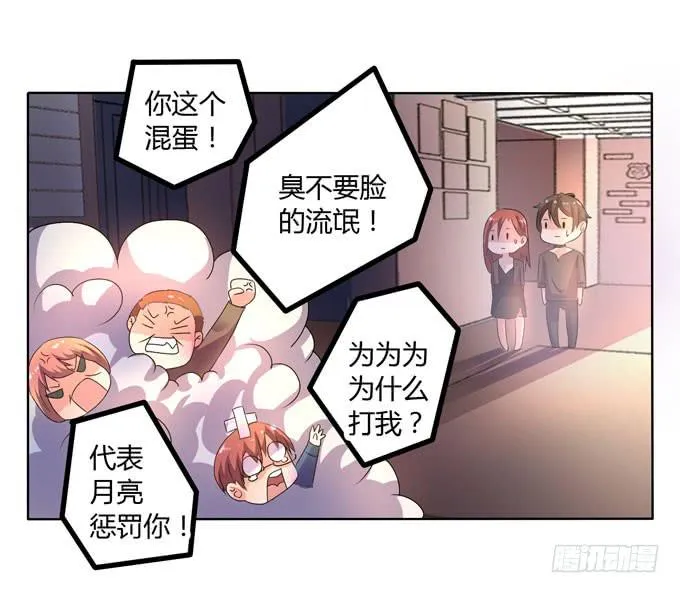 代表月亮惩罚你 第79页