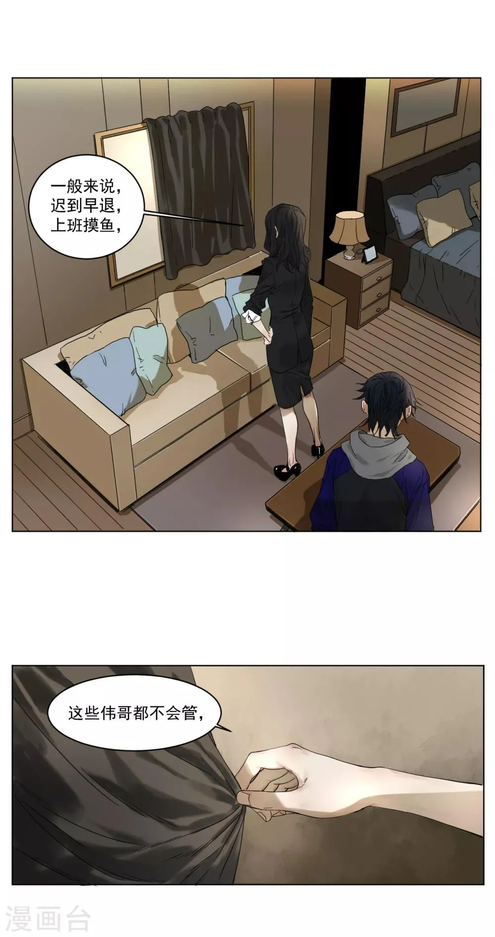 第2话 殡仪馆的规矩 第19页