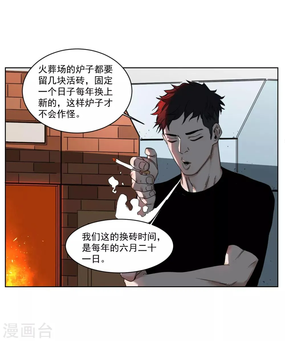 第5话 她在狂笑 第29页