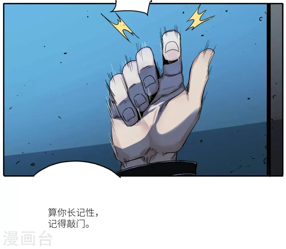 第13话 深夜的扑街约会 第4页