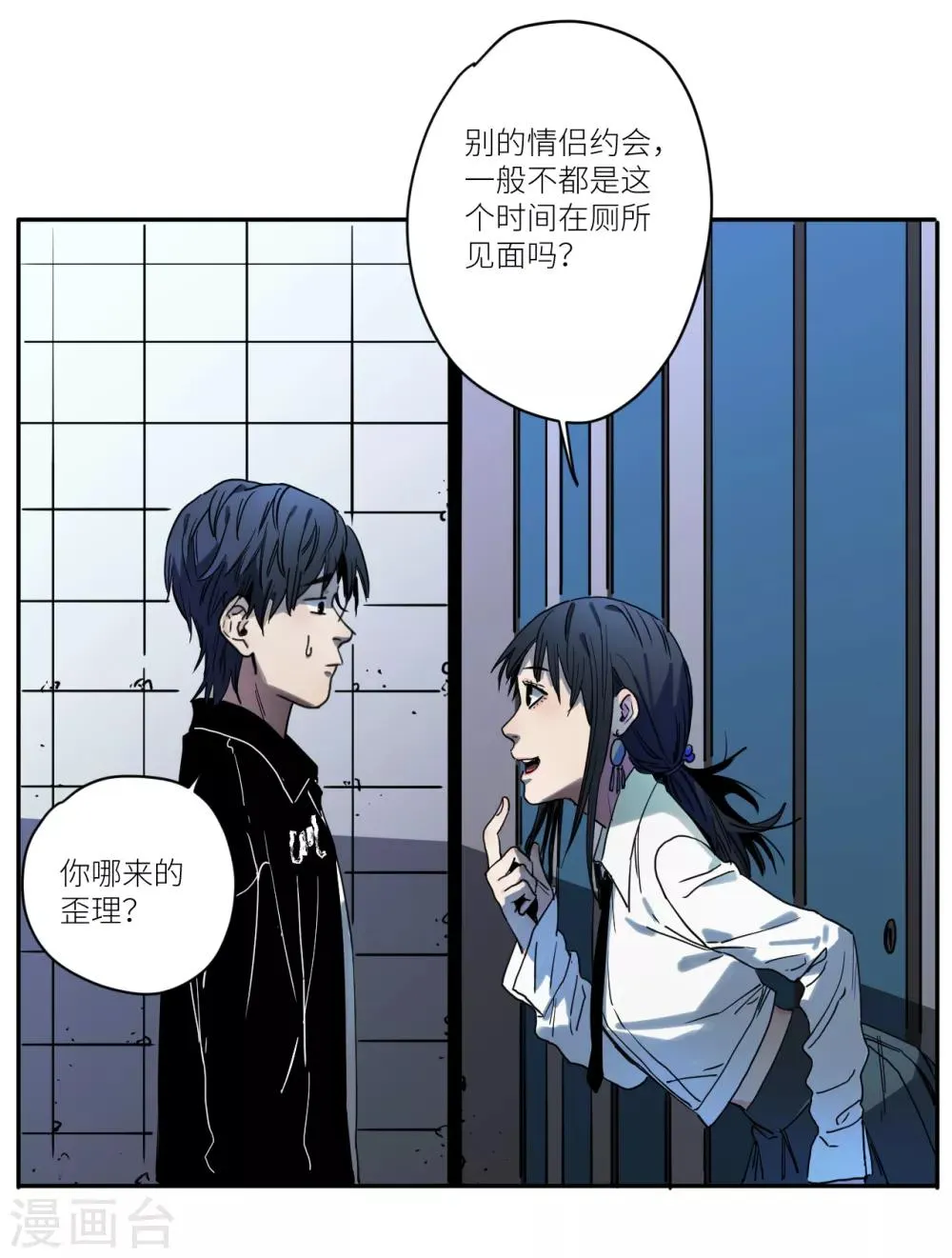 第13话 深夜的扑街约会 第8页
