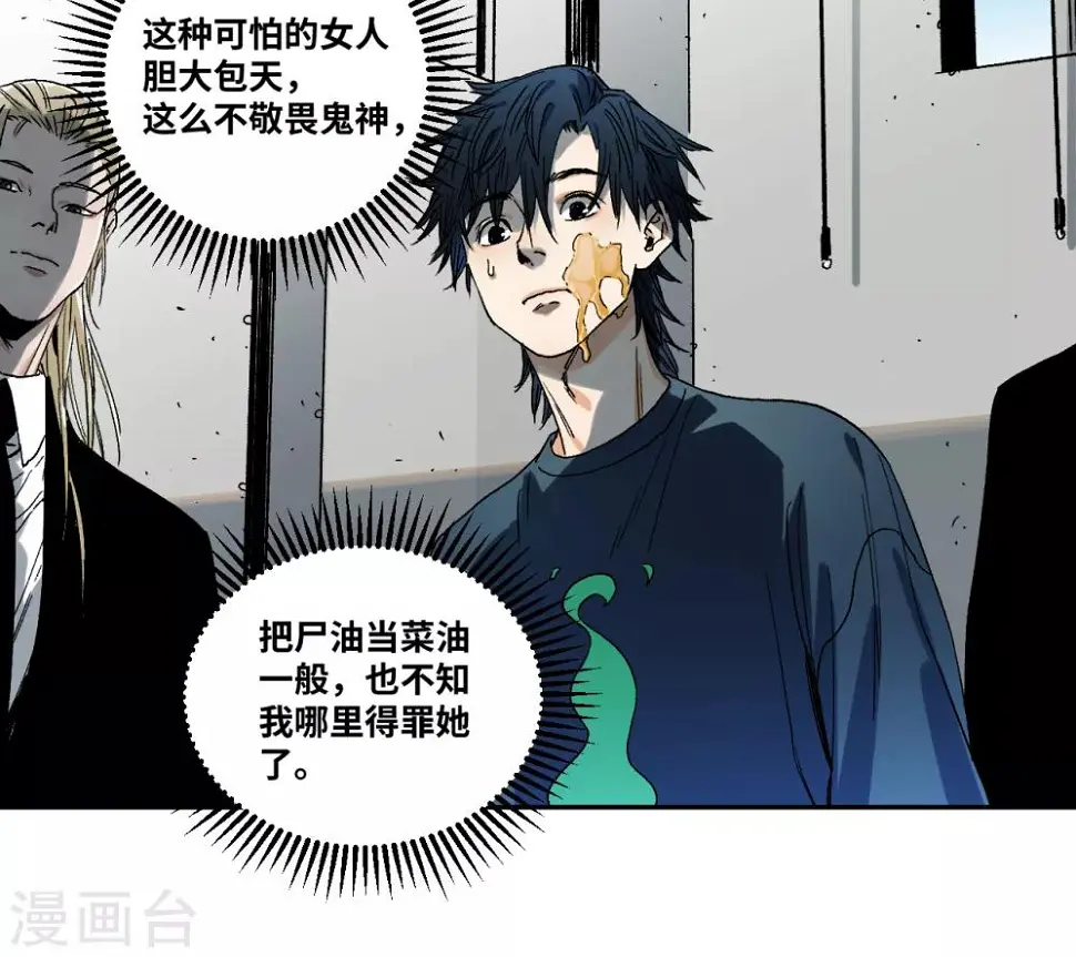 第16话 哪里来的巴掌印 第5页