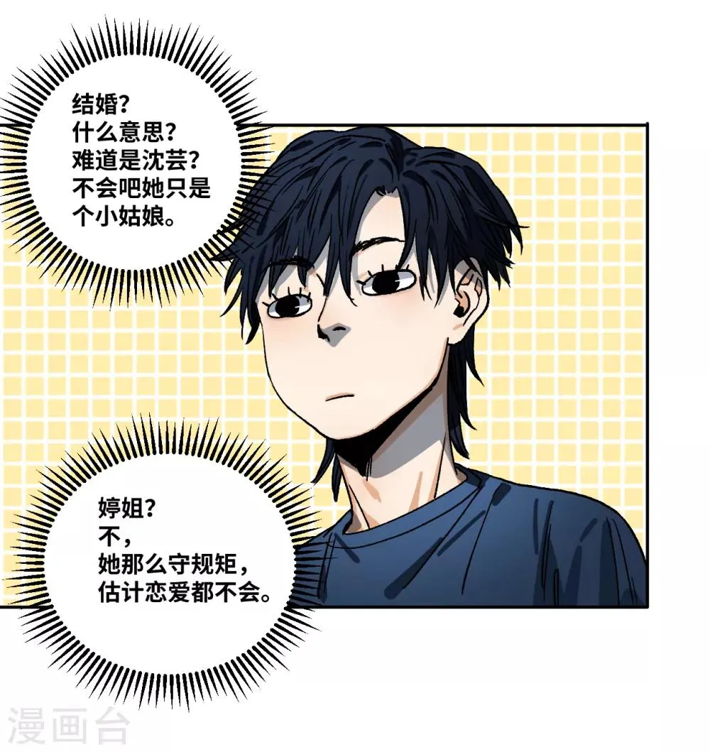 第16话 哪里来的巴掌印 第19页