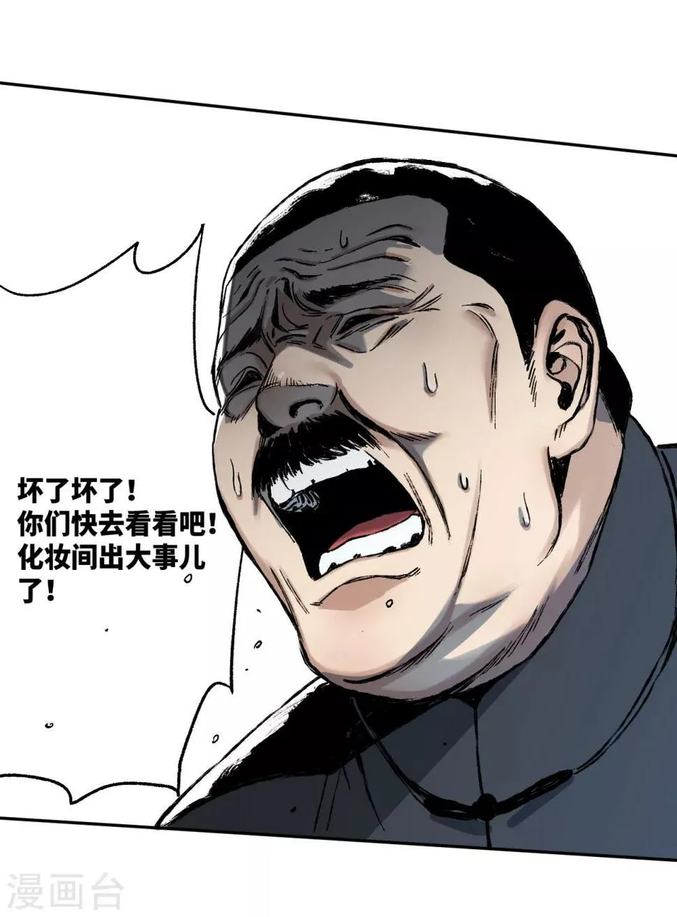 第16话 哪里来的巴掌印 第34页