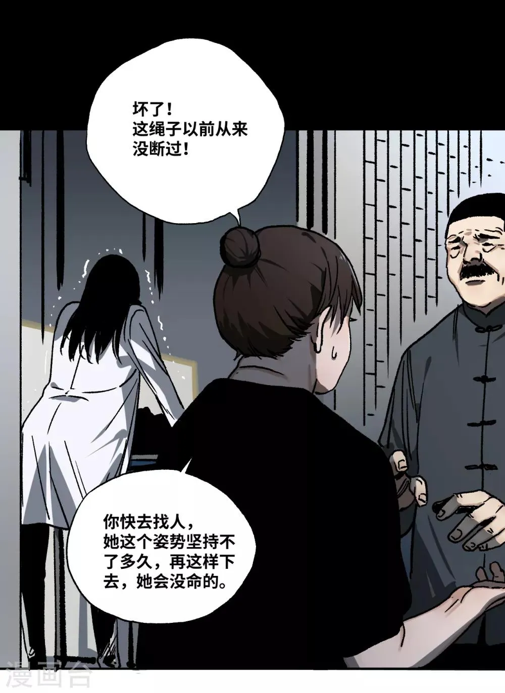 第17话 红绳断 第6页