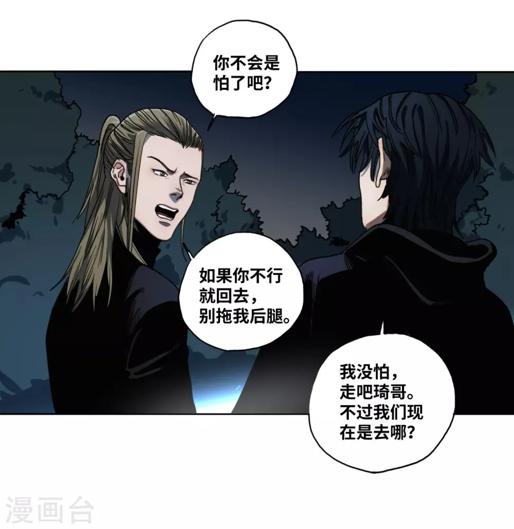 第23话 夜探冷冻间 第8页