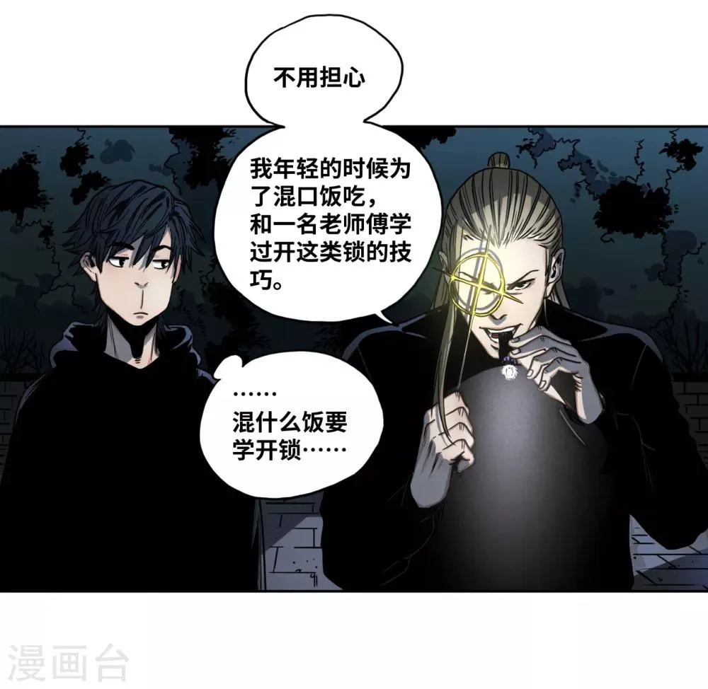 第23话 夜探冷冻间 第11页