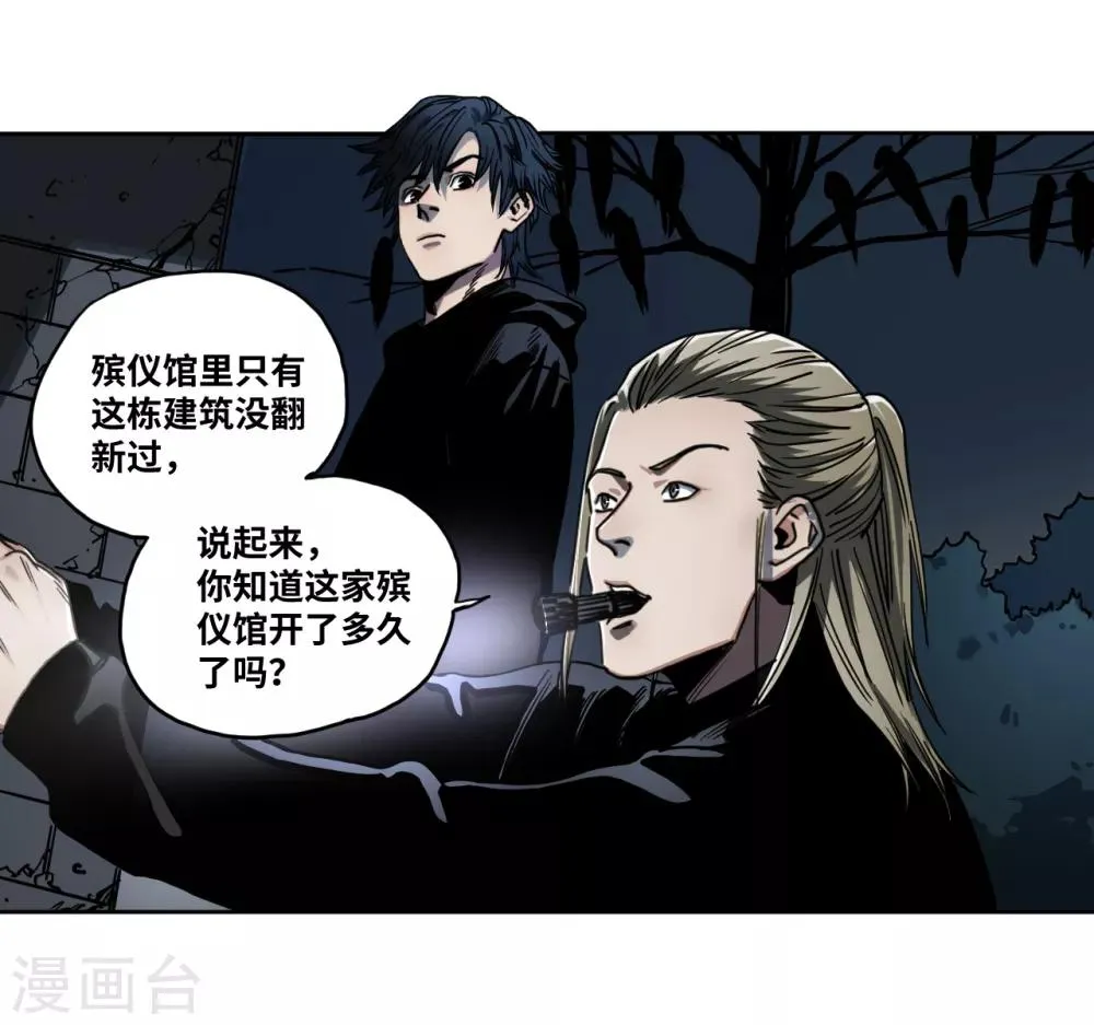 第23话 夜探冷冻间 第13页