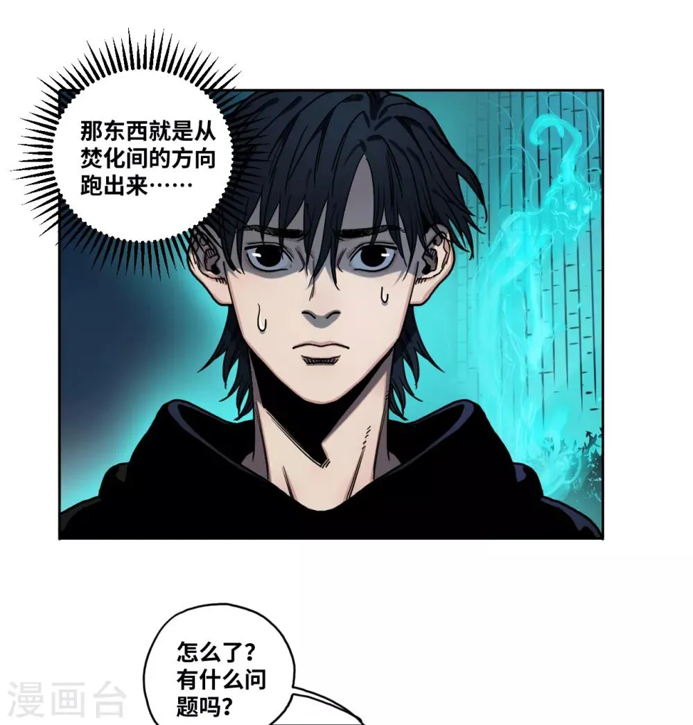 第25话 露出獠牙 第4页
