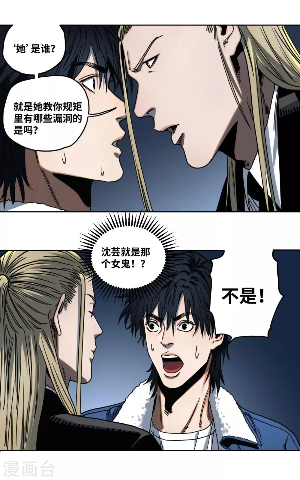 第28话 请你帮助我 第15页