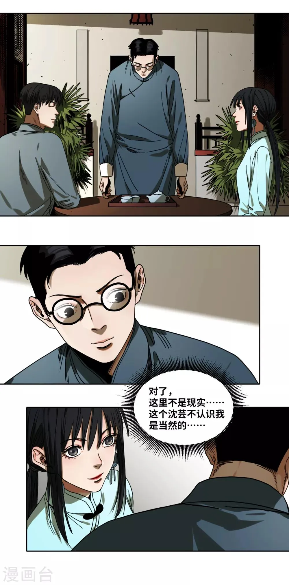 第32话 沈芸要嫁人！？ 第12页