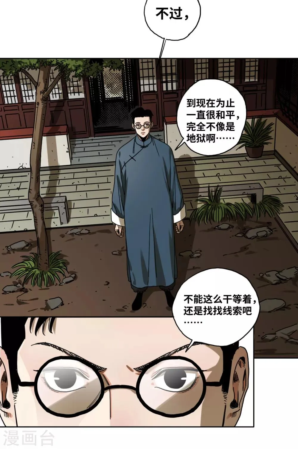 第32话 沈芸要嫁人！？ 第15页
