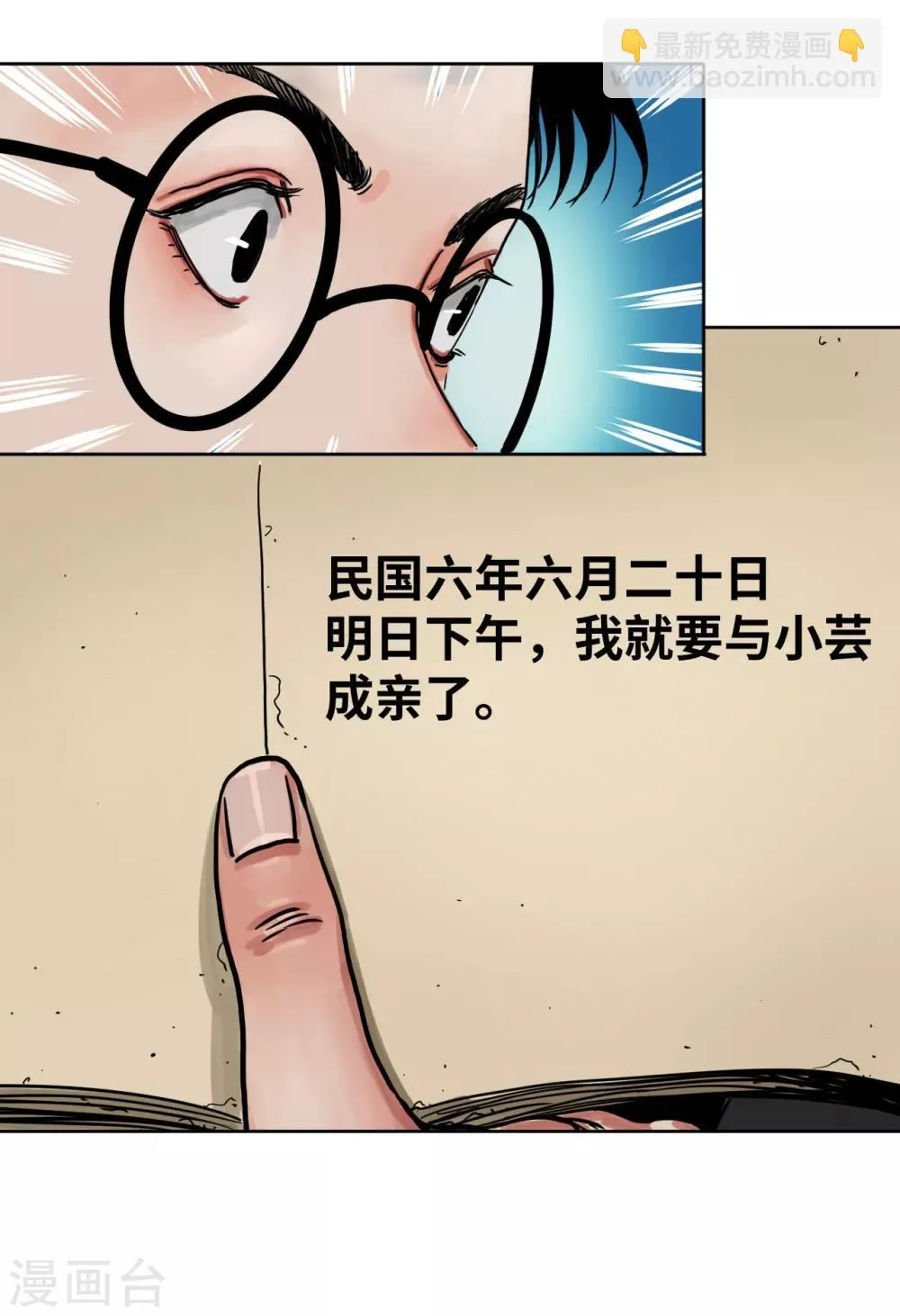 第32话 沈芸要嫁人！？ 第22页