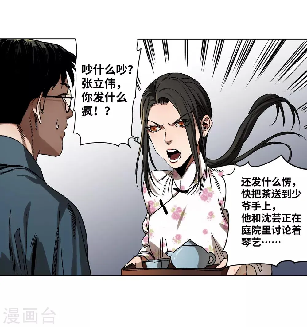 第33话 黄昏时刻 第27页