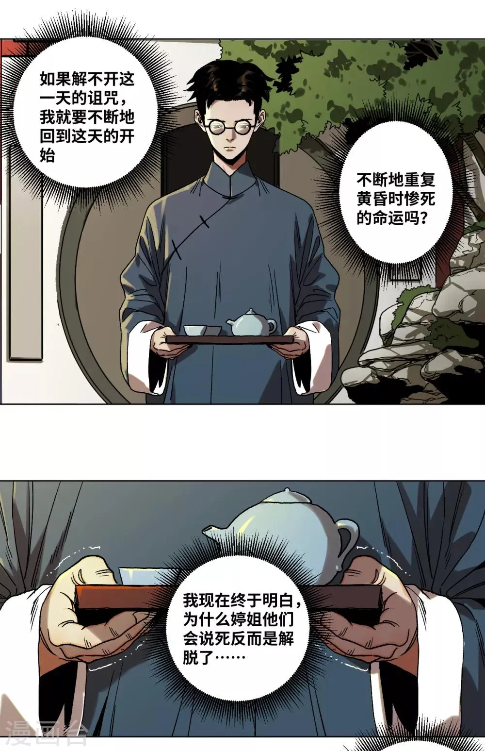 第34话 难以预料的展开 第5页