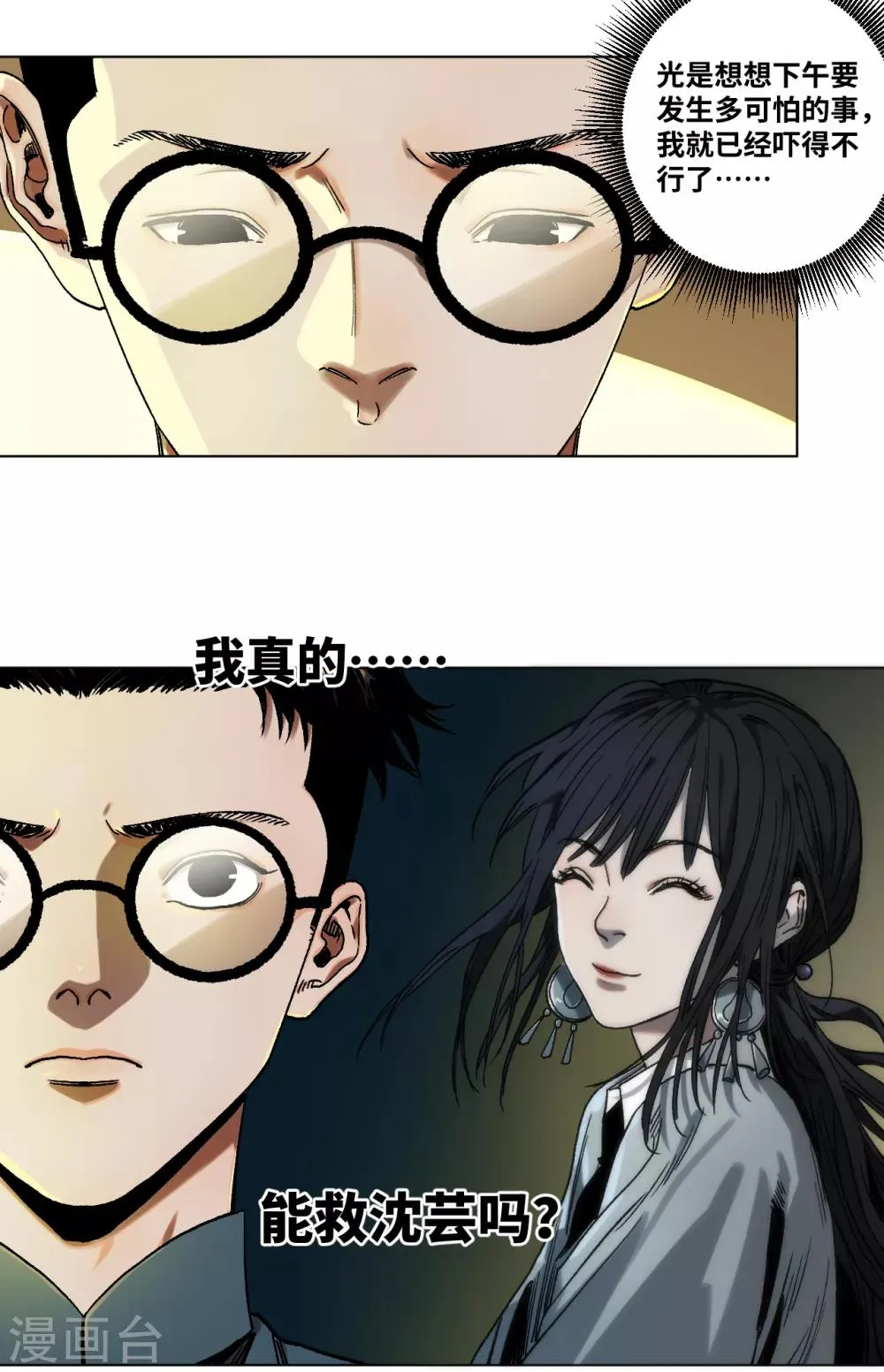 第34话 难以预料的展开 第6页