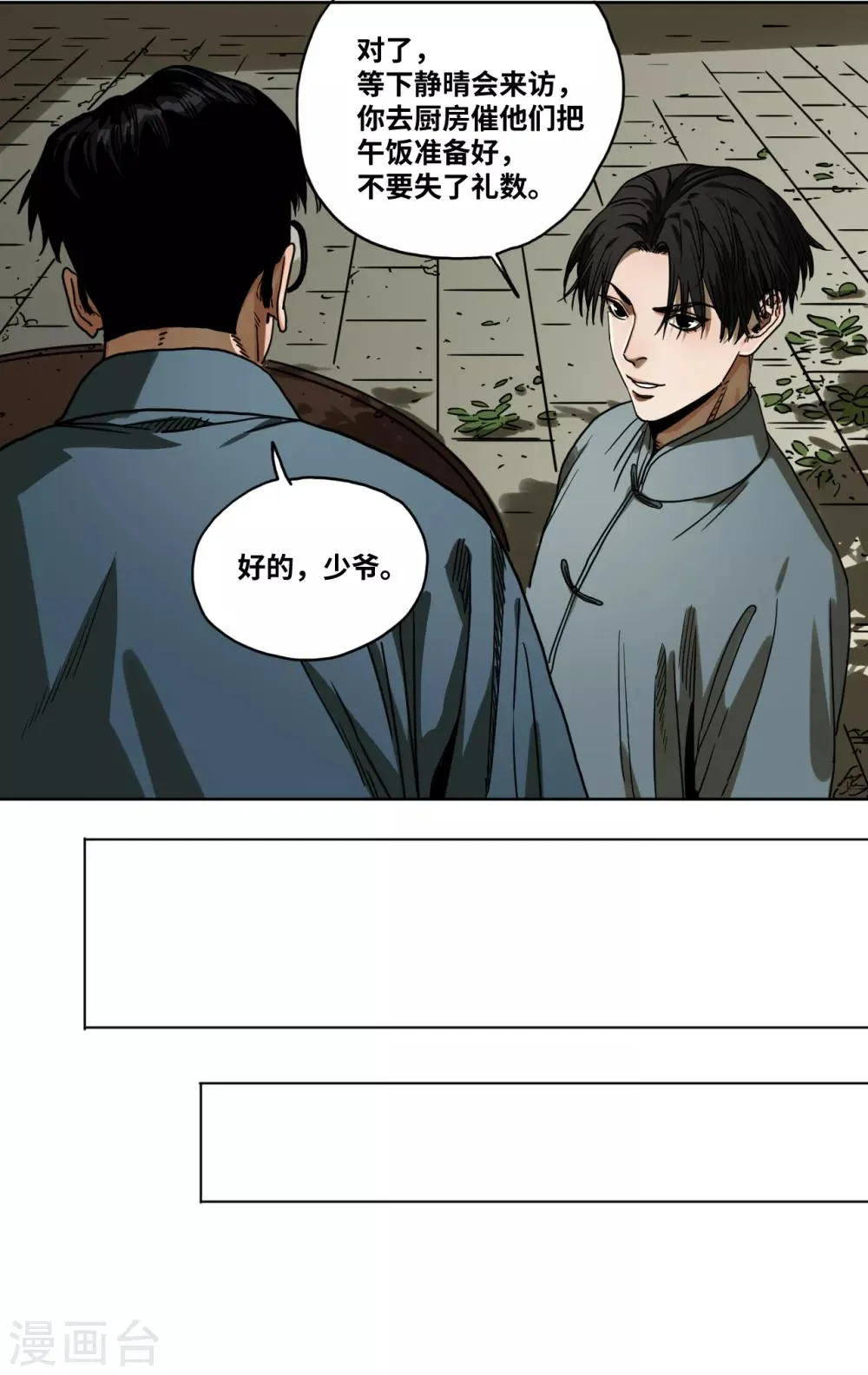 第34话 难以预料的展开 第8页