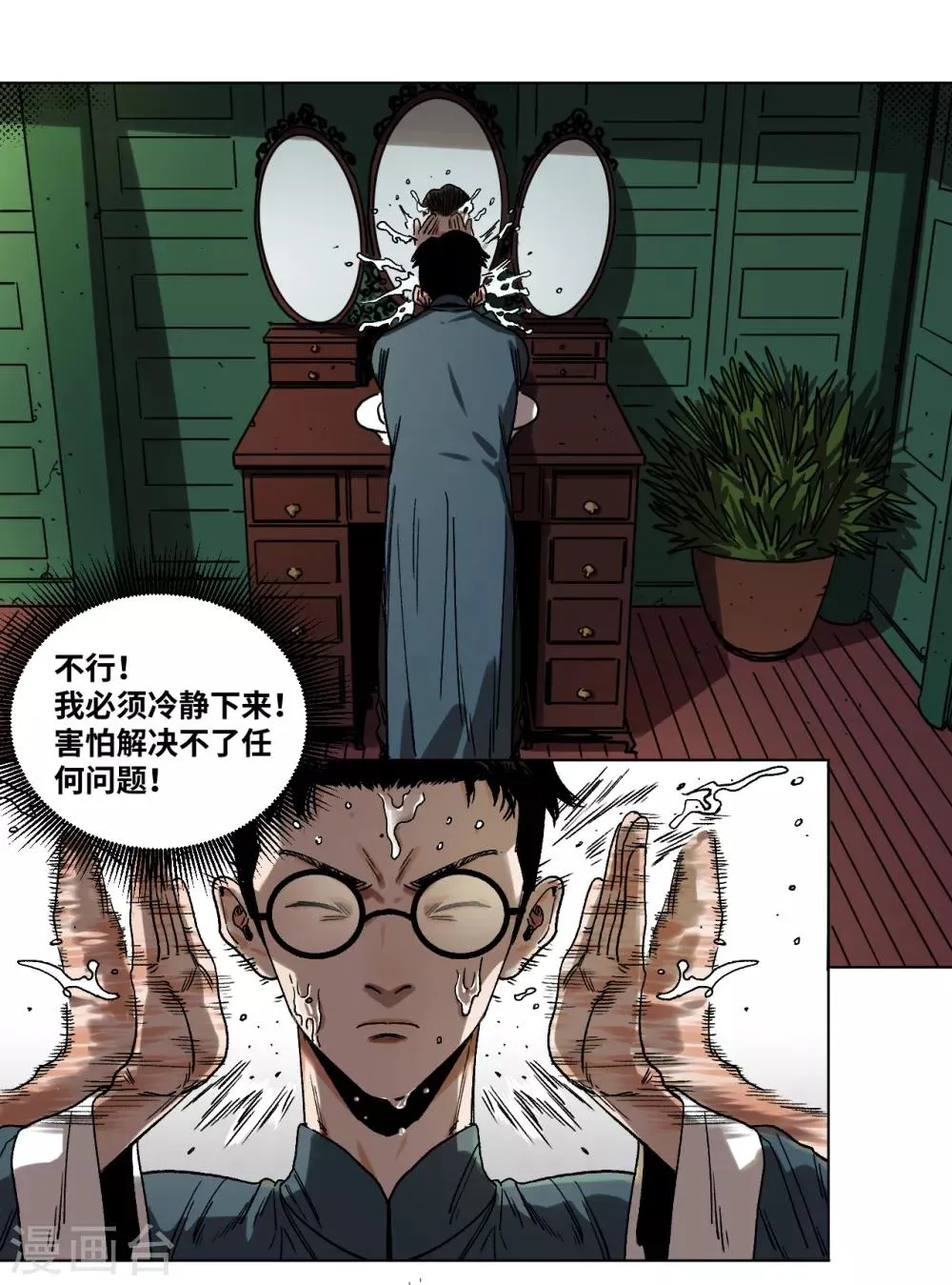 第34话 难以预料的展开 第9页