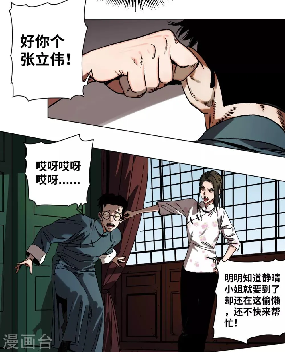 第34话 难以预料的展开 第11页
