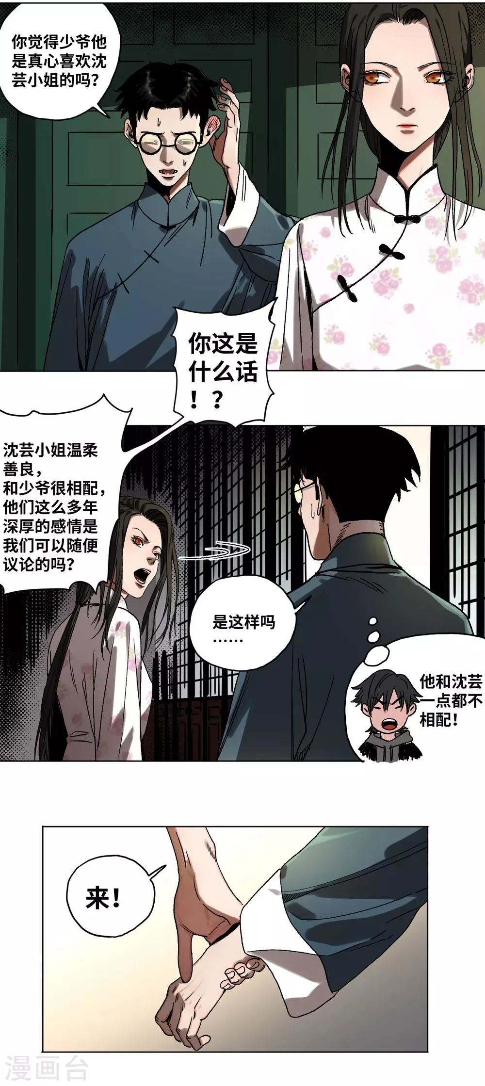 第34话 难以预料的展开 第13页