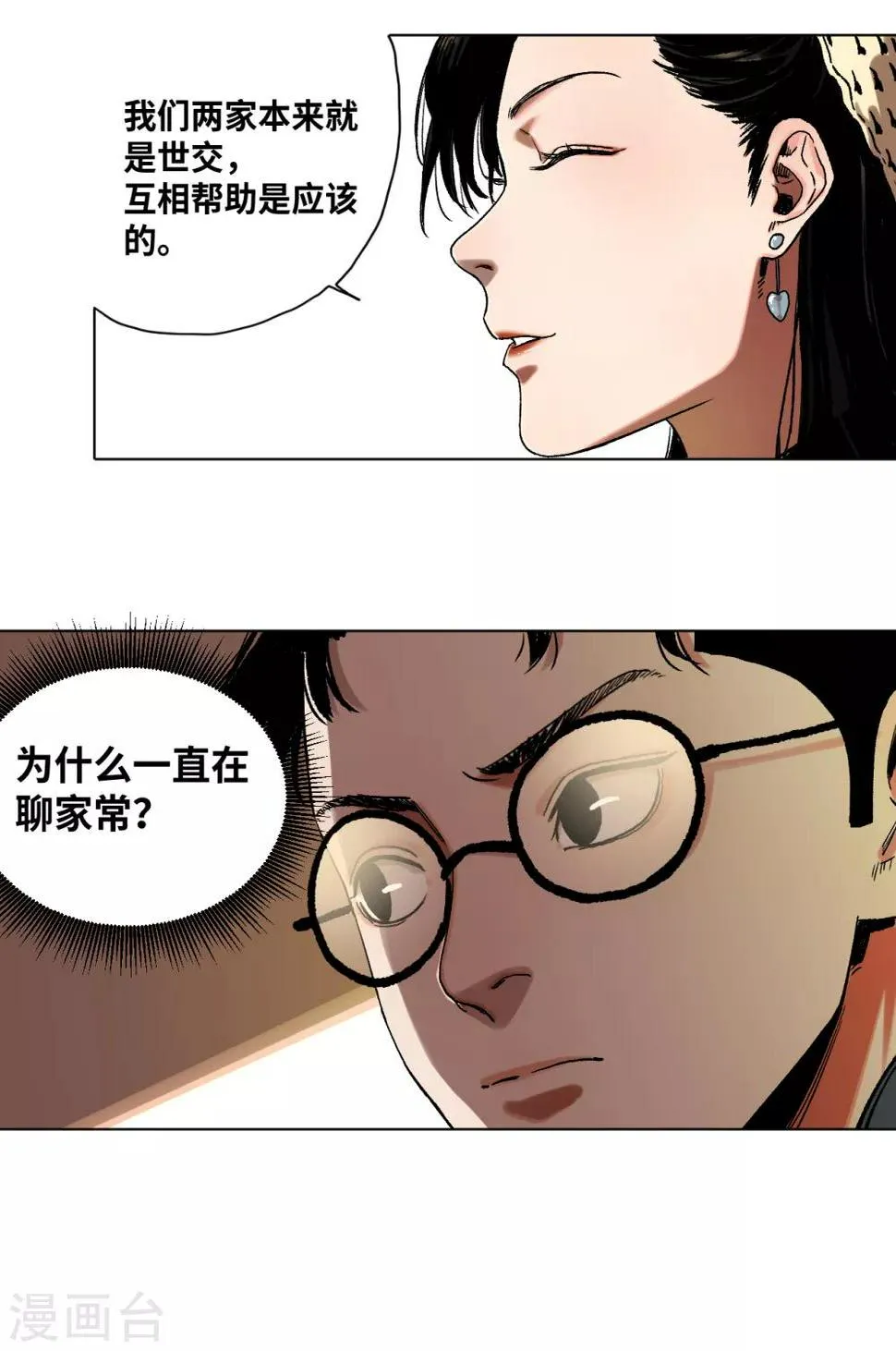 第34话 难以预料的展开 第19页