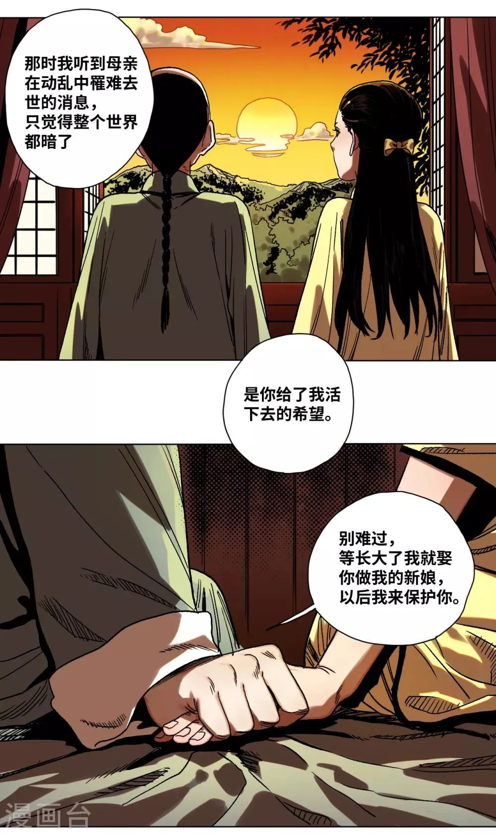 第34话 难以预料的展开 第21页