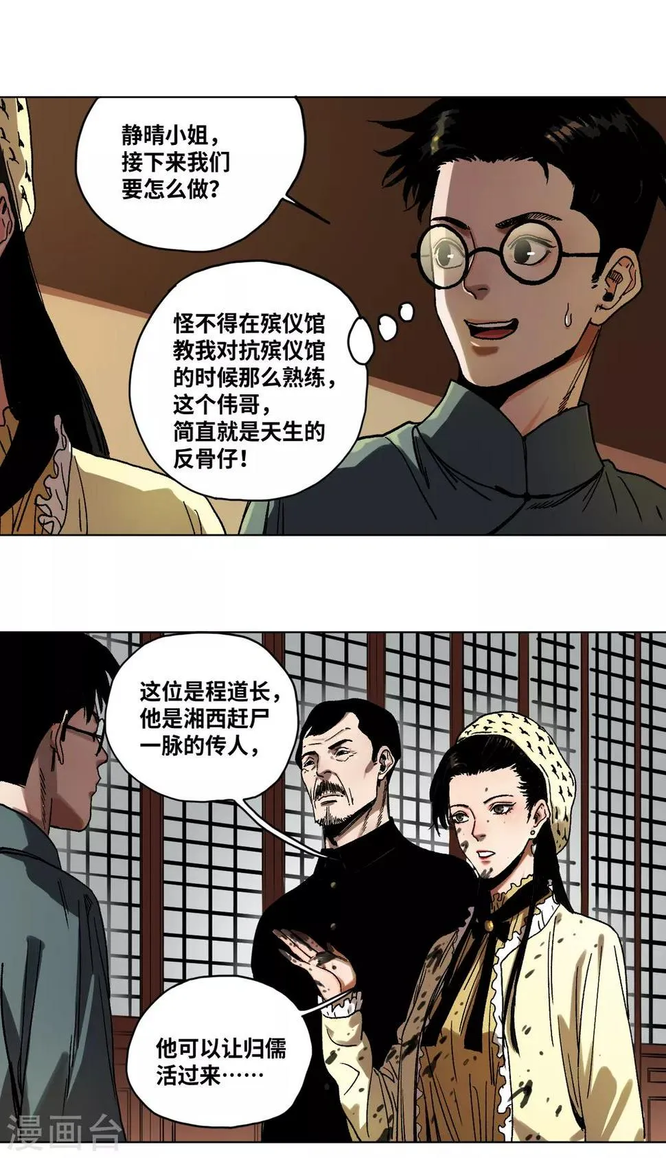 第35话 突破口 第9页
