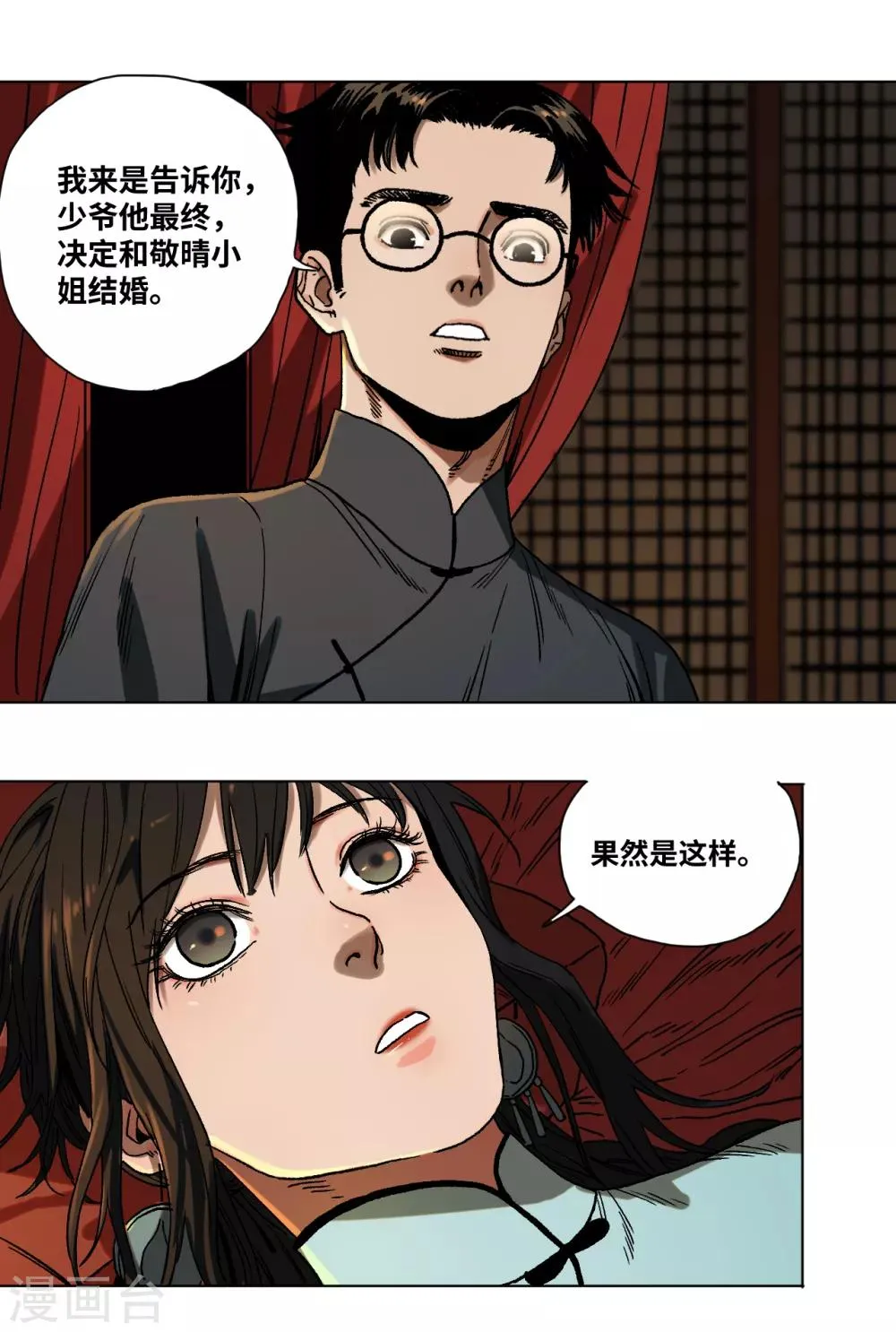 第42话 明天到来 第27页