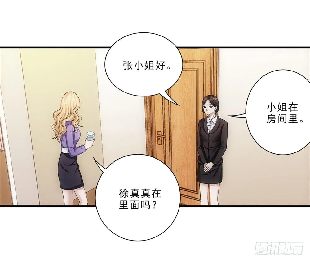 真是莫名其妙！ 第12页