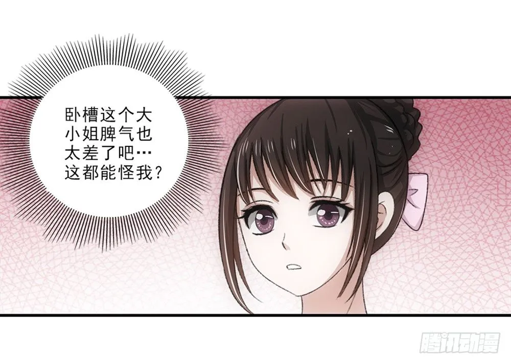 真是莫名其妙！ 第22页