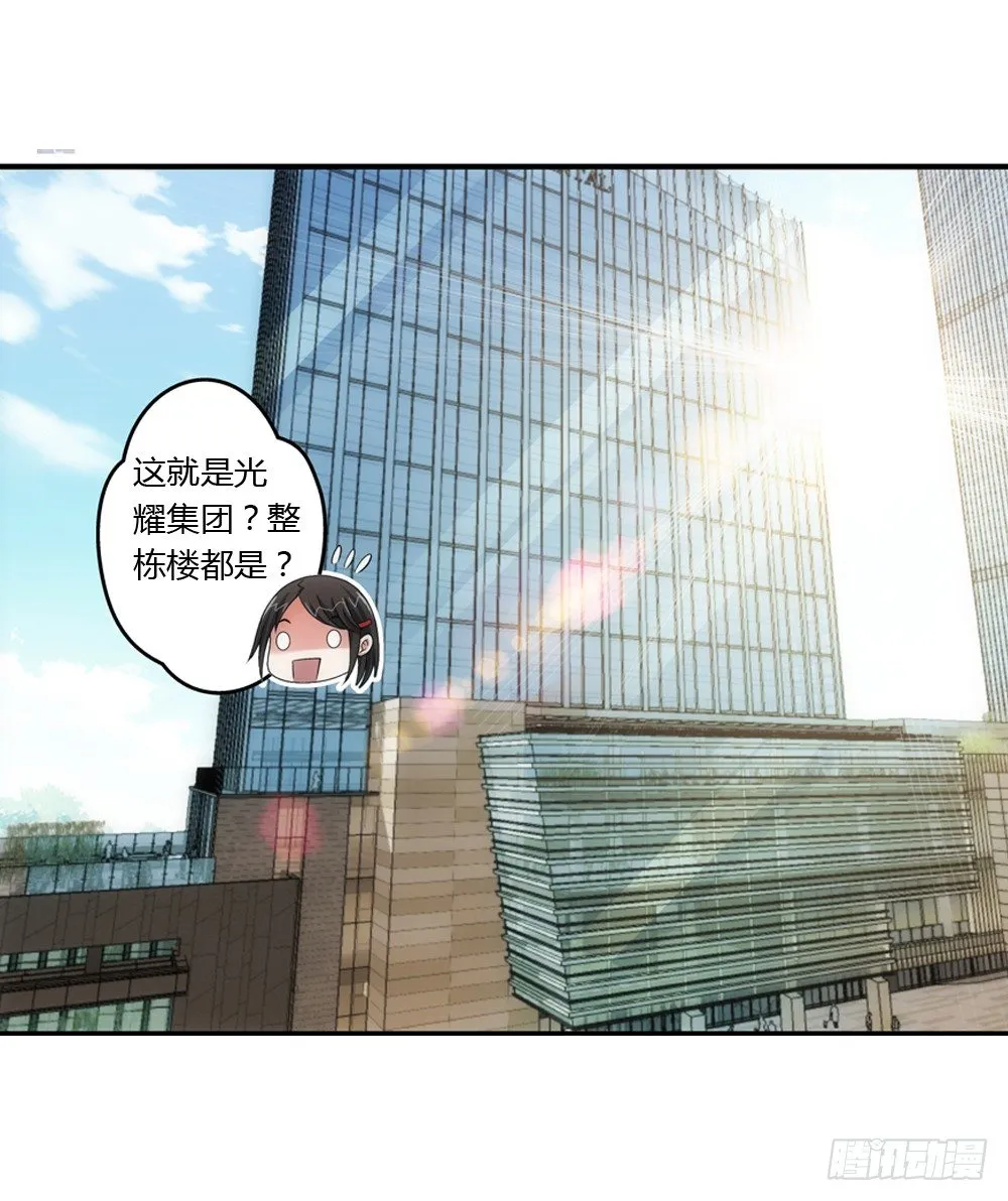 初次去公司 第18页