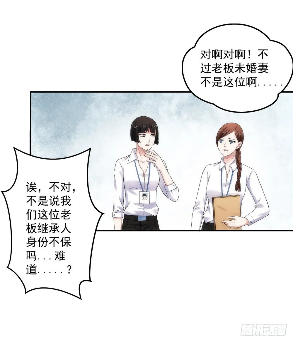 初次去公司 第24页