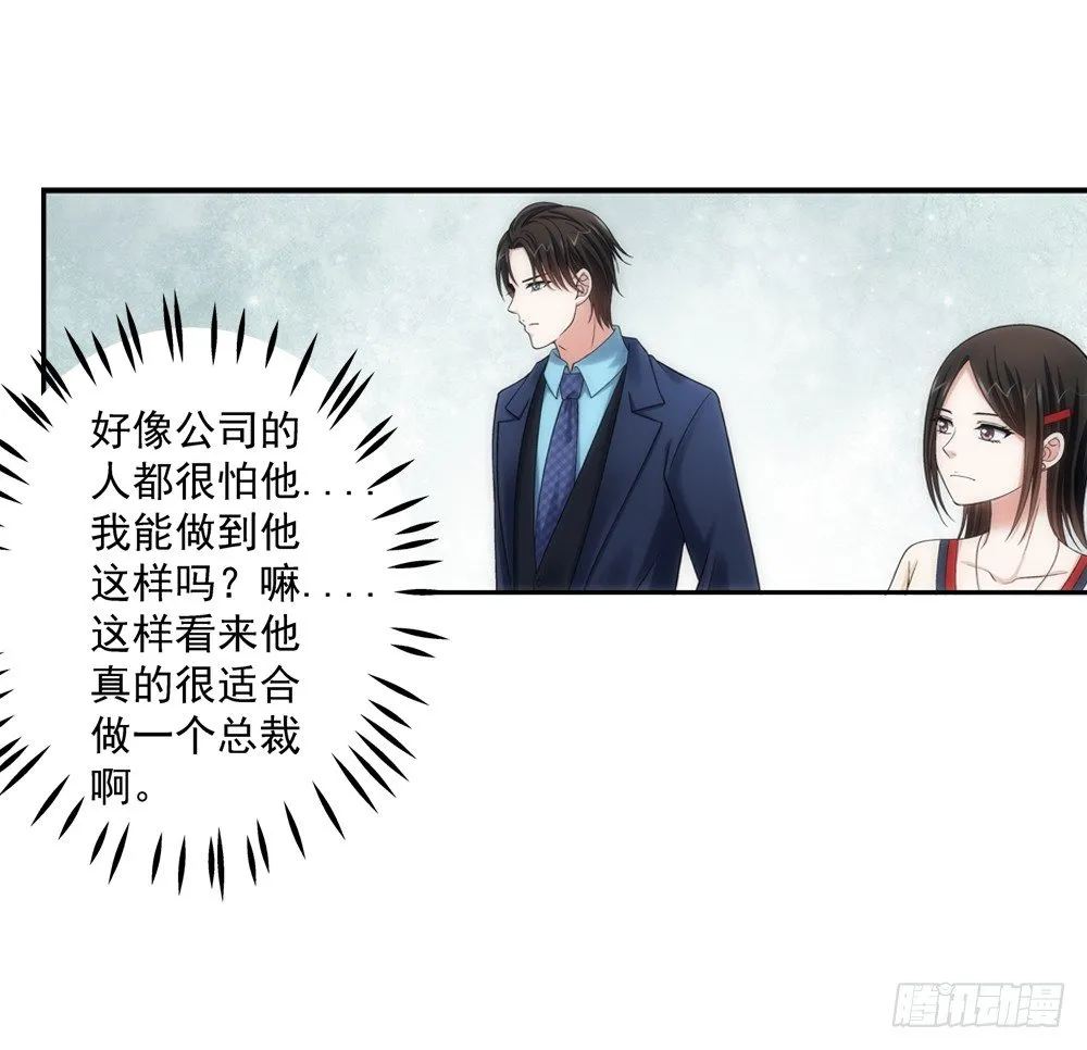 初次去公司 第28页